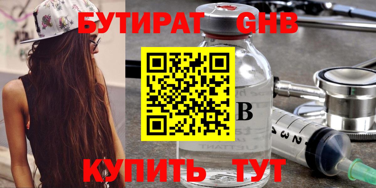 Дзержинский  БУТИРАТ 99%  Вход с VPN 