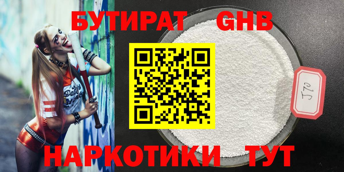 Бутират 99% Дзержинский