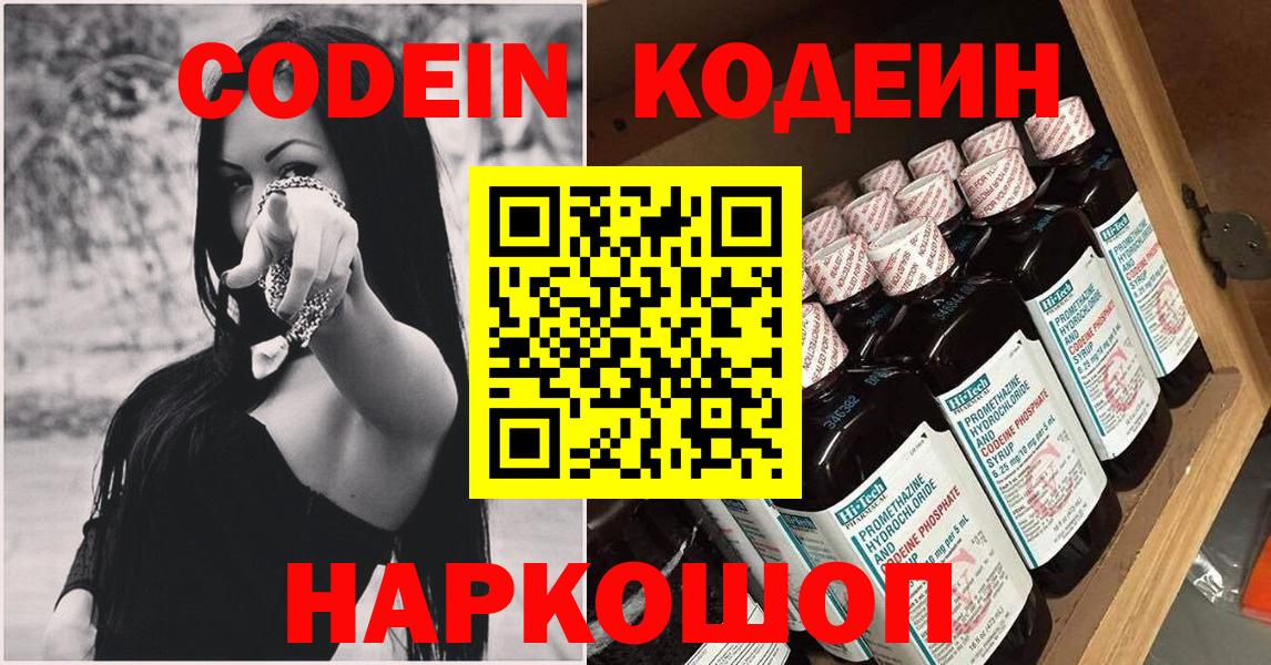 Кодеиновый сироп Lean Purple Drank Дзержинский