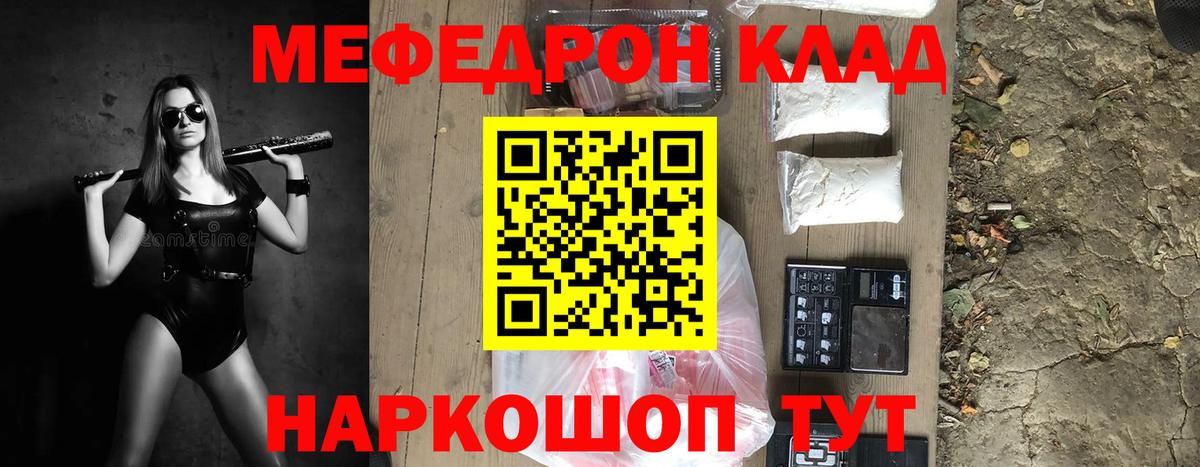 Меф мяу мяу кристаллы Дзержинский