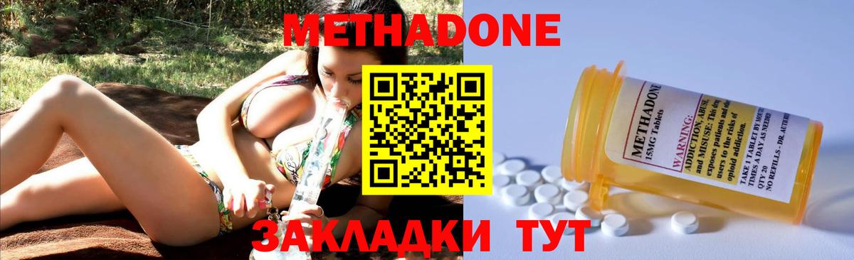 МЕТАДОН мёд Дзержинский